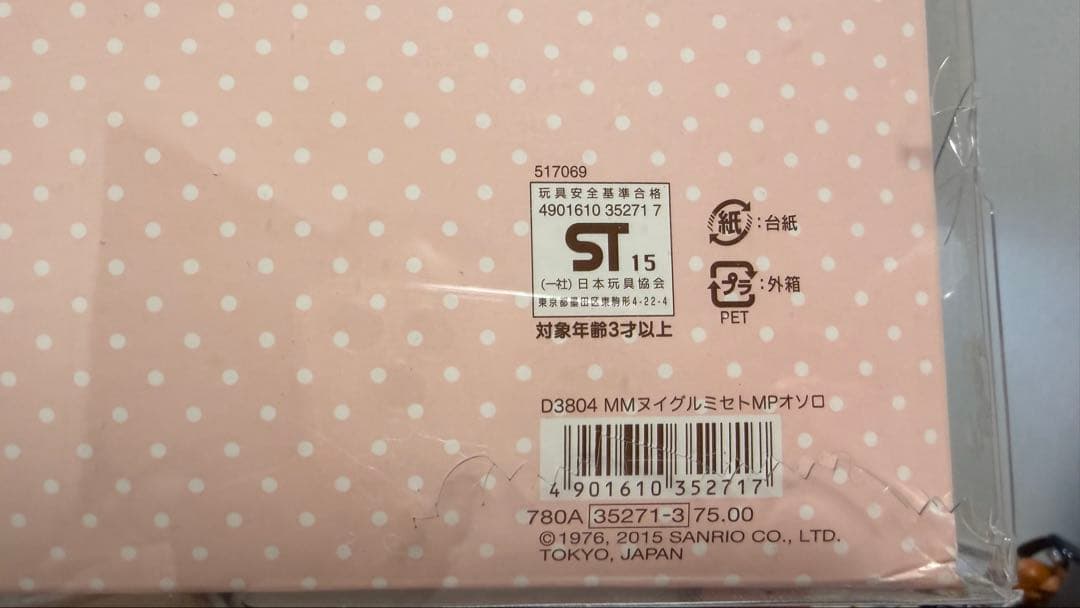 激レア　サンリオ公式 マイメロディ＆マイスウィートピアノ ぬいぐるみ3点セット