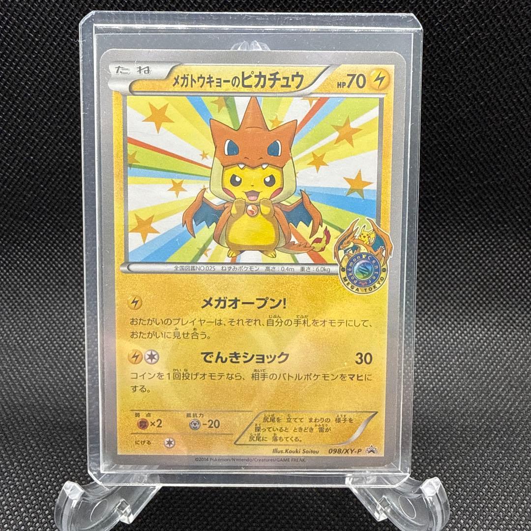 【祝日割引】メガトウキョーのピカチュウ PROMO XYシリーズプロモーション