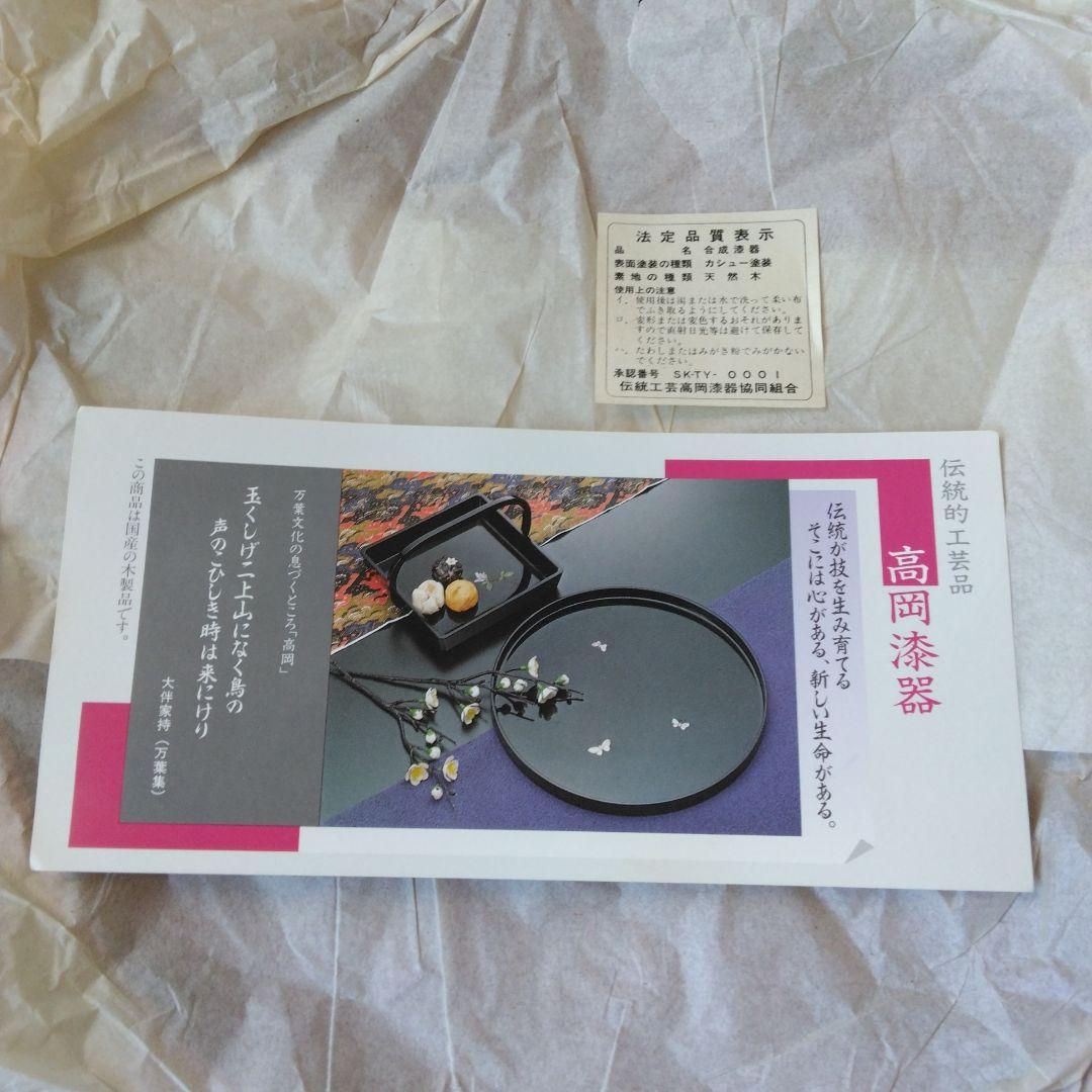 高岡漆器　漆器盆　100鑿目　 直径30cm