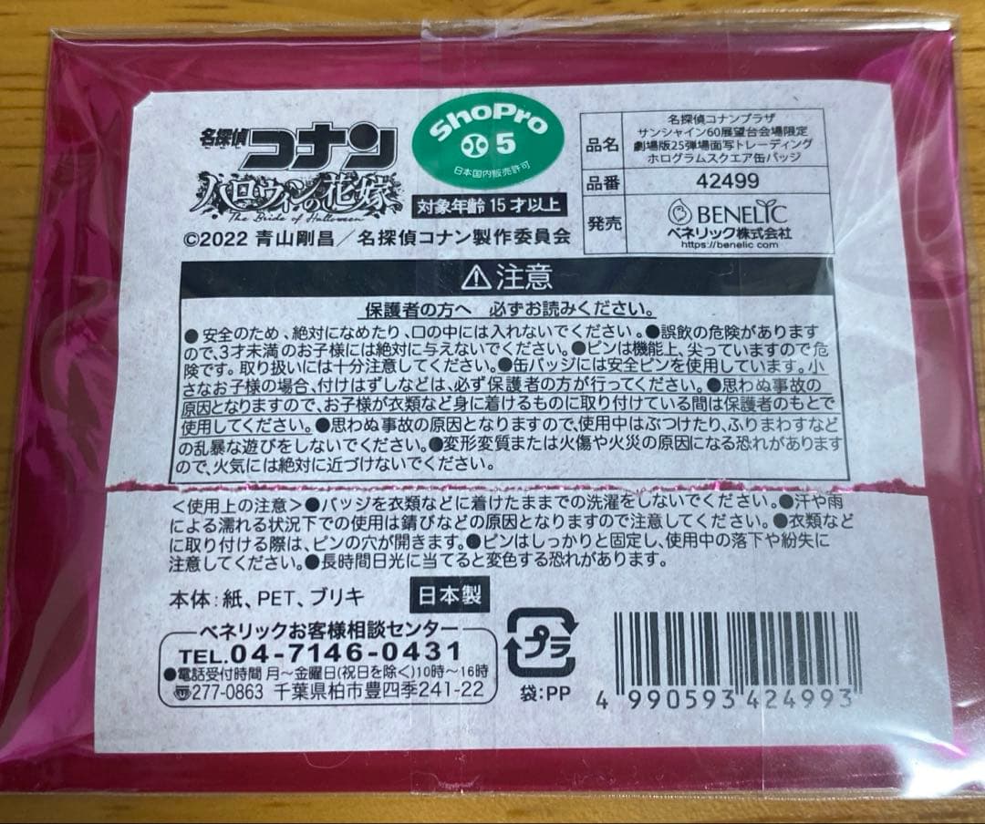 ハロウィンの花嫁 コナンプラザサンシャインシティ池袋店限定 降谷零