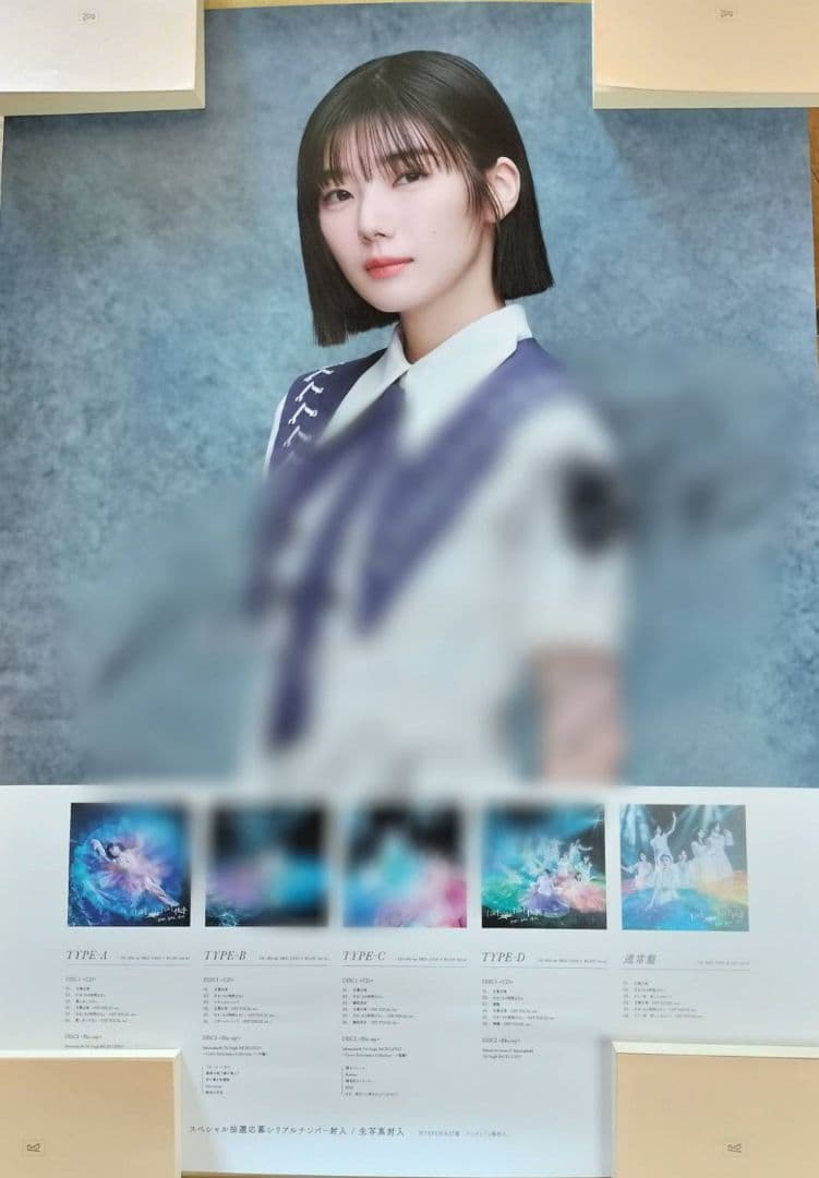 櫻坂46 藤吉夏鈴 直筆サインポスター LINE MUSIC LINEMUSIC