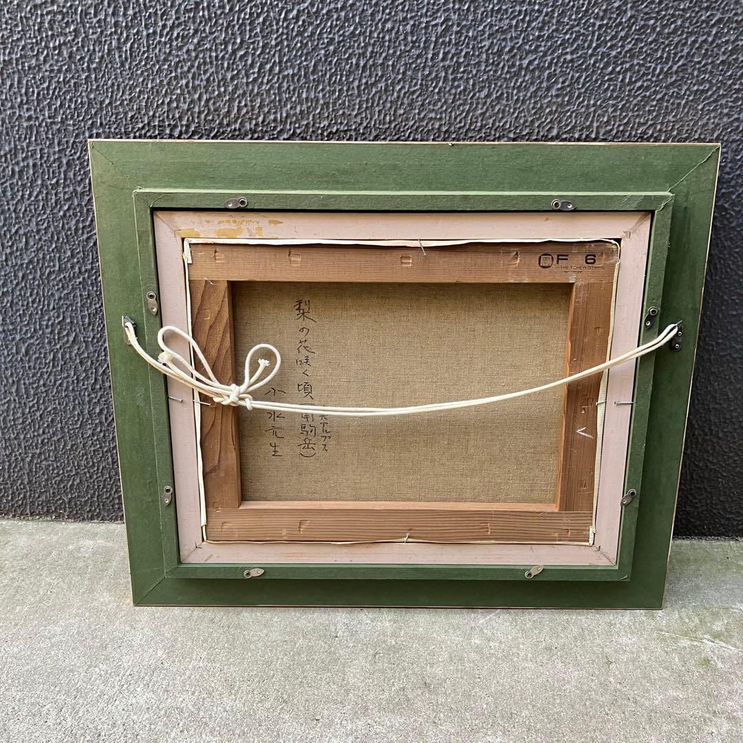 小泉元生 「梨の花咲く頃（南駒岳）中央アルプス」 F６号