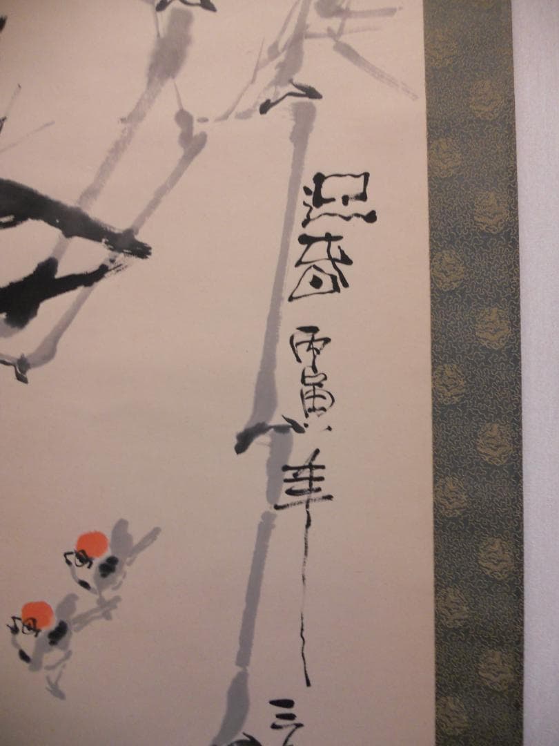 掛け軸 替与 竹に雀 紙本 希少 軸装 茶道具 掛軸 美品です。