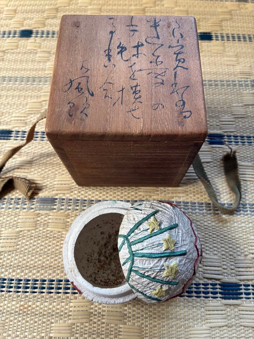 k*a様 相馬御風箱書き木箱入り　信楽焼竜峰窯の小物入れ？