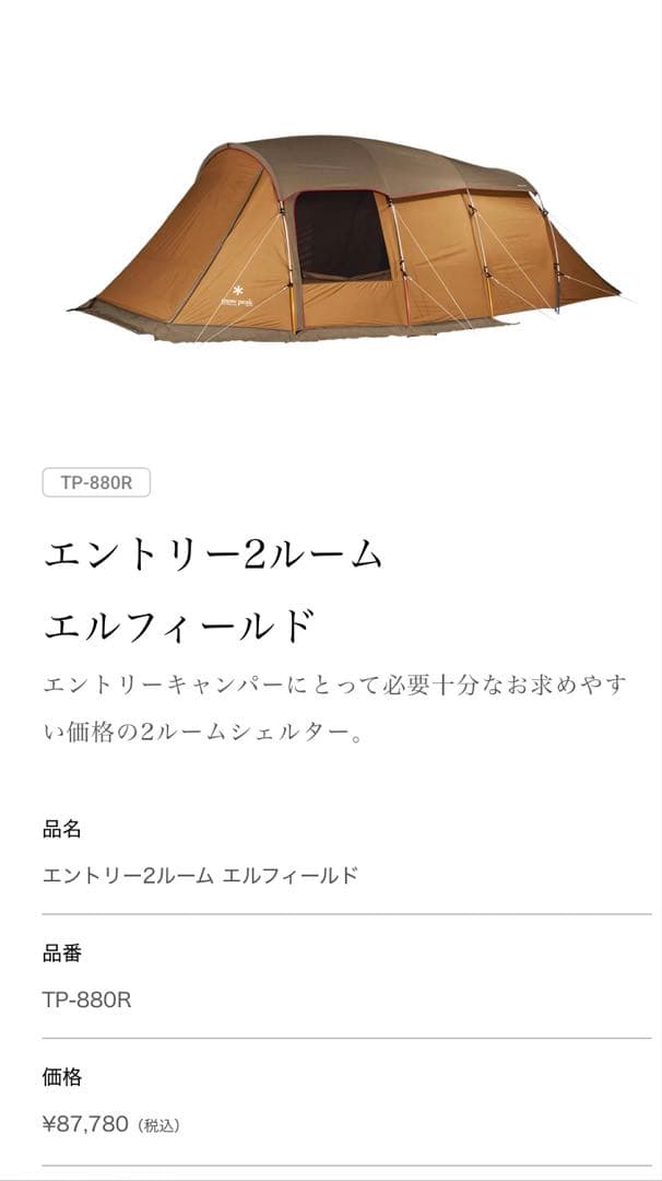エントリー2ルーム エルフィールド TP-880