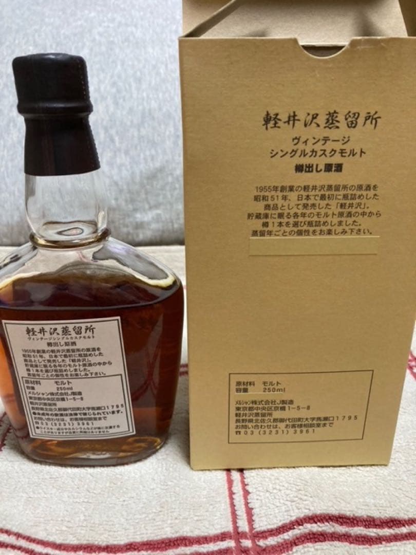 メルシャン　軽井沢蒸留所　1973年　熟成31年　シングルカスクモルト