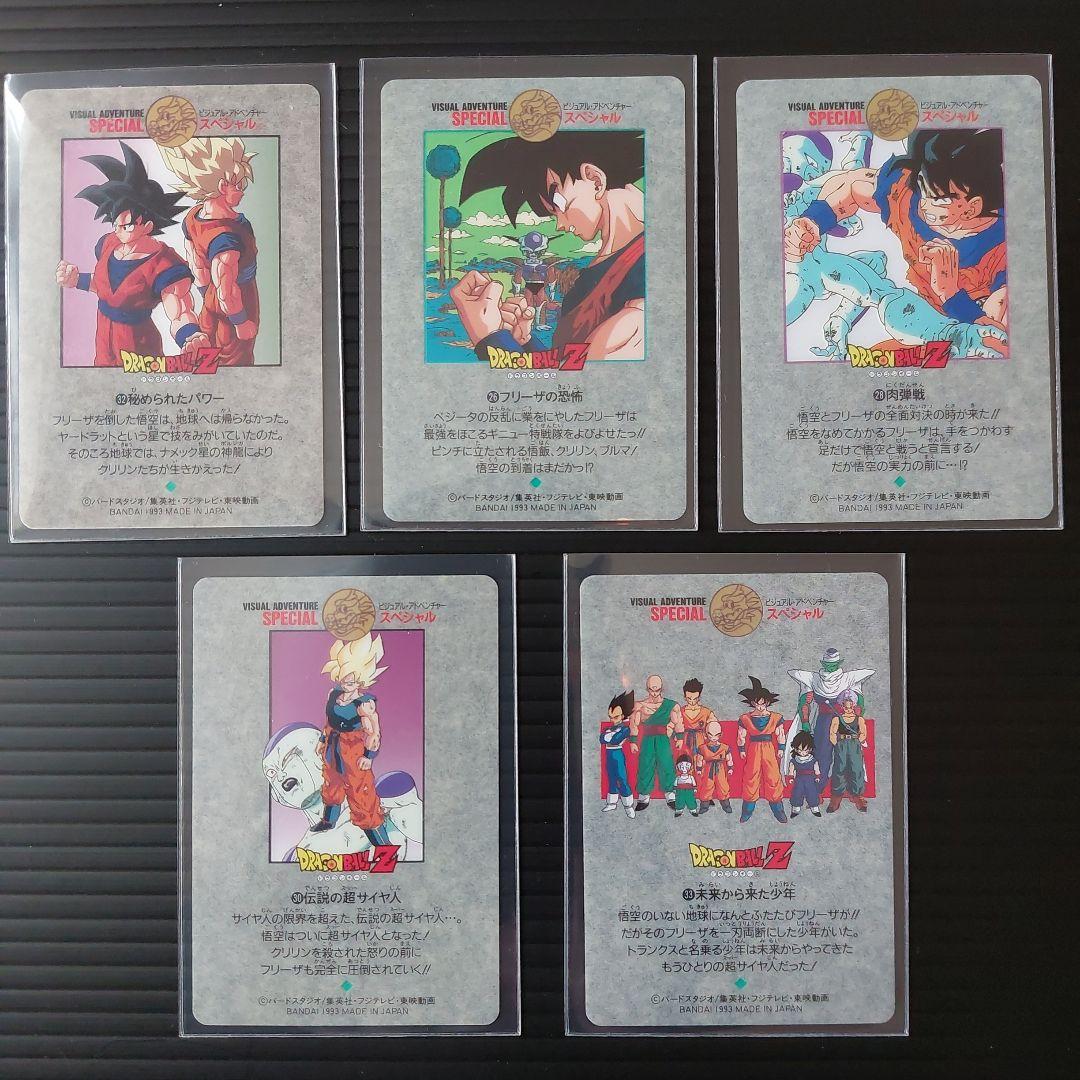 ドラゴンボール ビジュアルアドベンチャー スペシャル