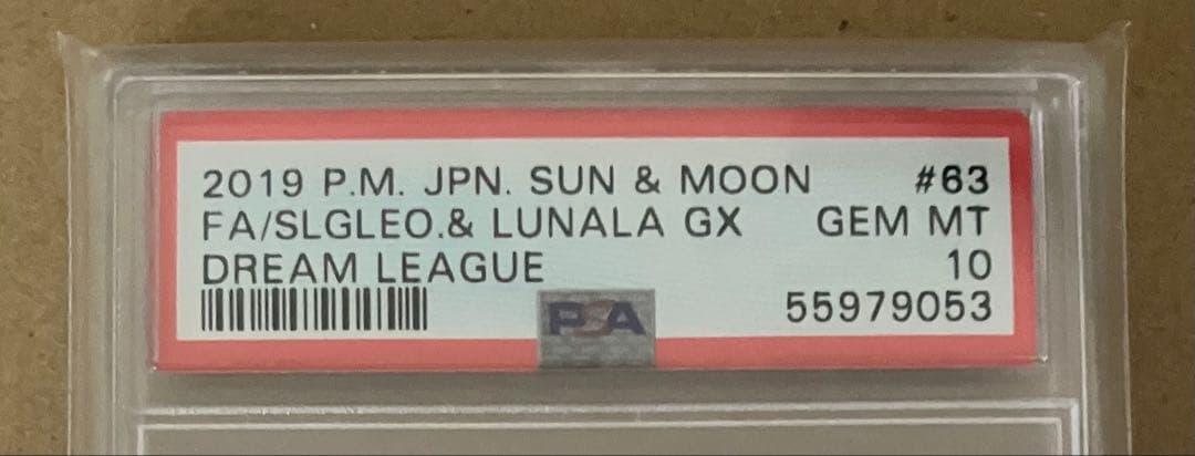 【PSA10】 ソルガレオ&ルナアーラGX SR sm11b 063/049