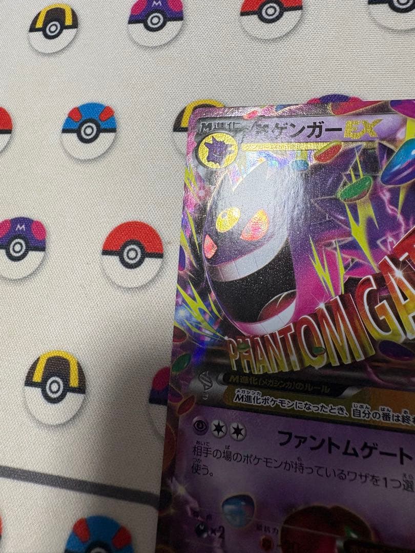 MゲンガーEX RR XY4 ファントムゲート 034/088