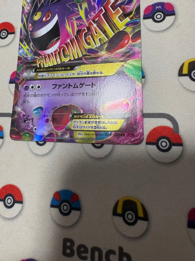 MゲンガーEX RR XY4 ファントムゲート 034/088