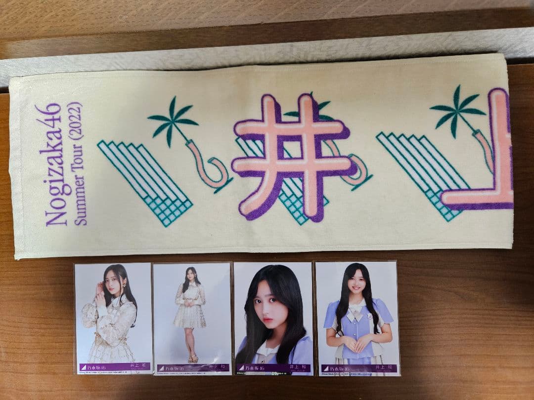 乃木坂46 井上和 写真集特典付き タオル アクリルスタンド 生写真ホルダー