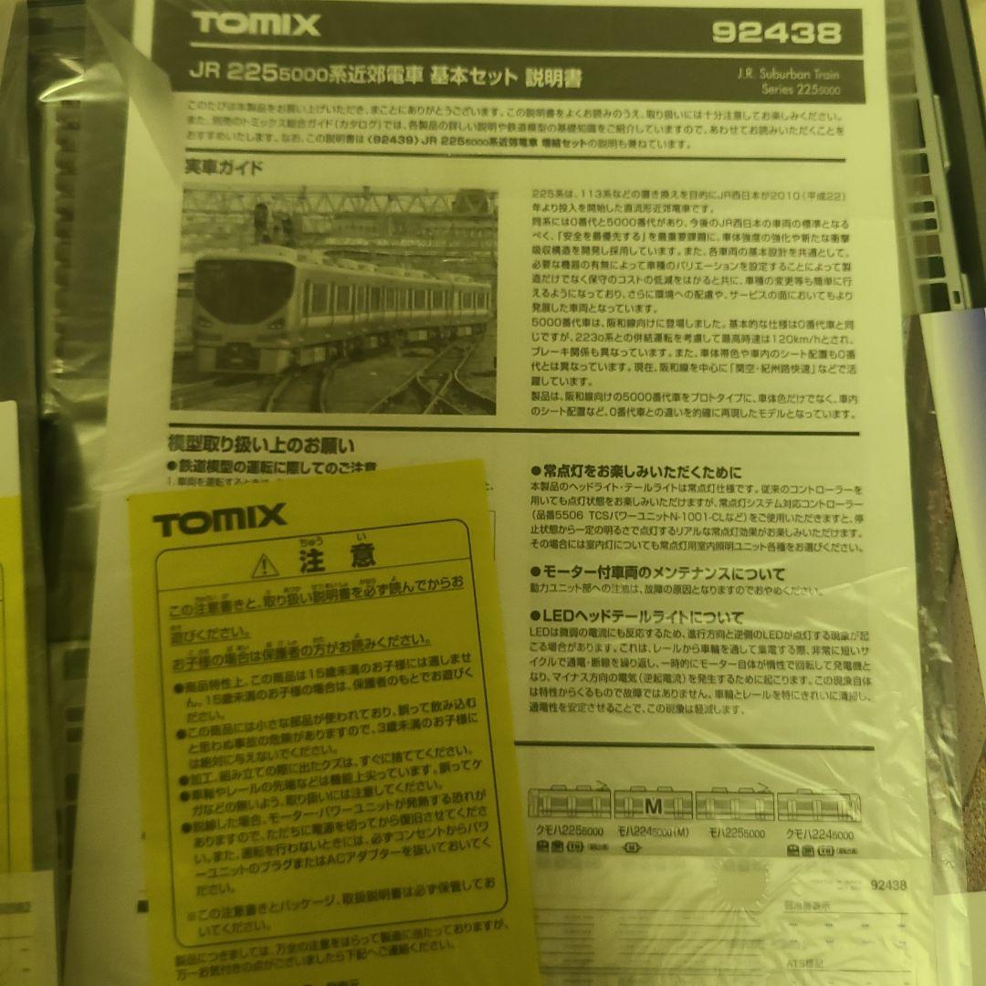 トミックス　225系　関空快速と京都線快速8+6両