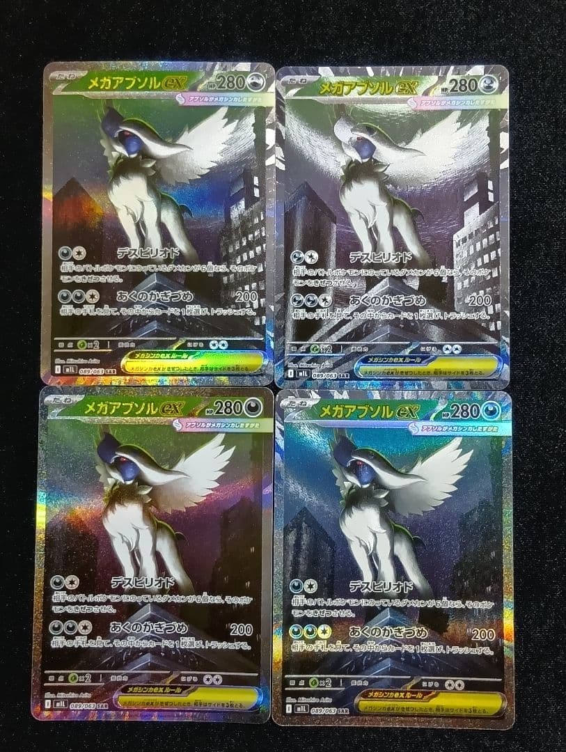 【状態A】4枚セット メガアブソル ex SAR M1L 089/063