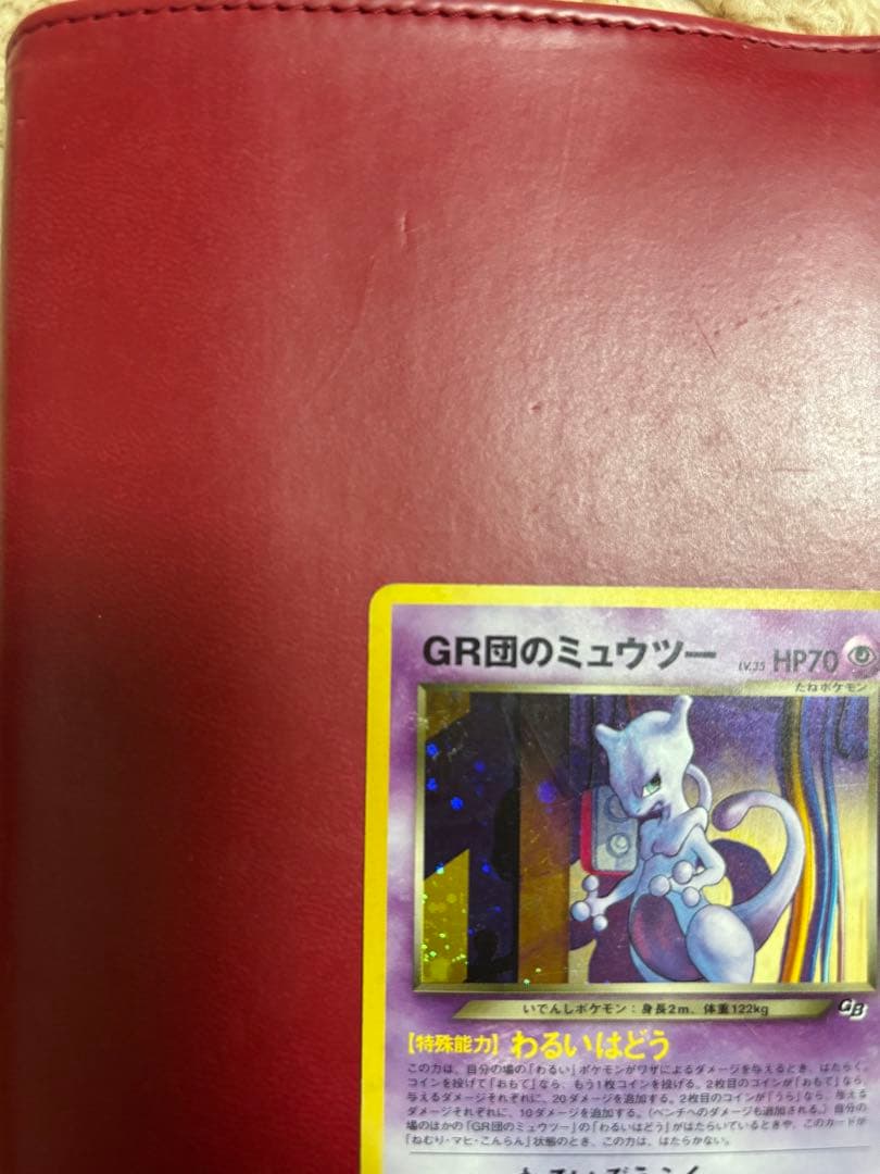 ポケカ旧裏　GR団のミュウツーLV.35：No.150
