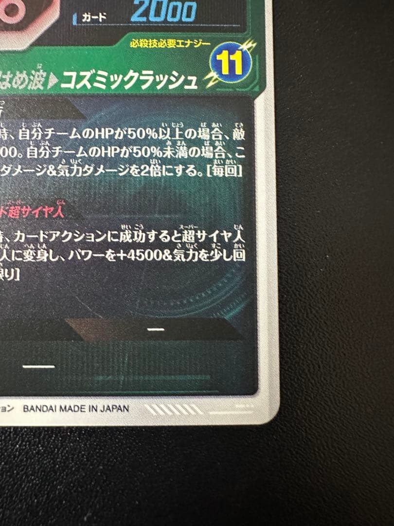 ドラゴンボールスーパーダイバーズ　SDV8-035 孫悟空:BR パラレル