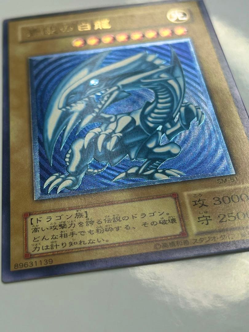 青眼の白龍 レリーフ 超濃青艶 美品クラス　sm-51