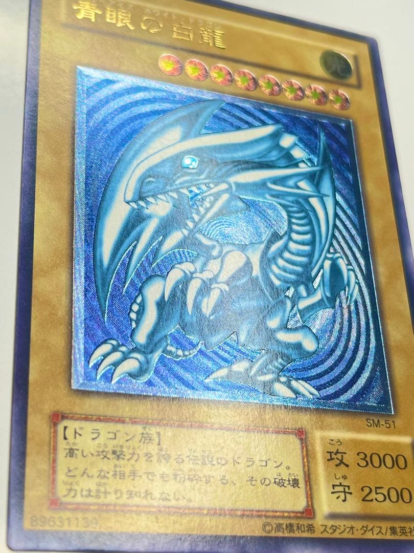 青眼の白龍 レリーフ 超濃青艶 美品クラス　sm-51