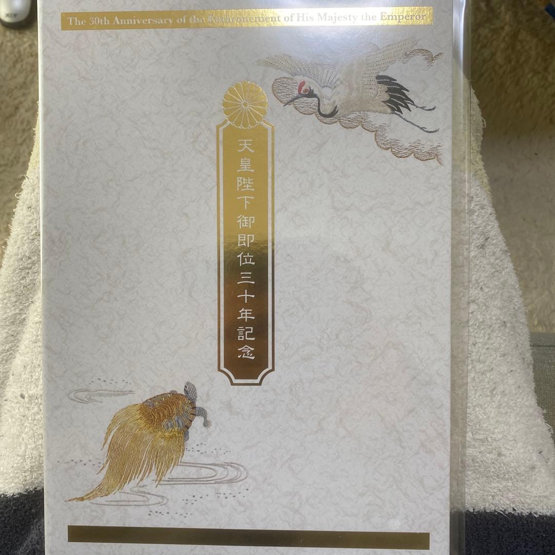 【美品】天皇陛下御即位三十年記念　限定版