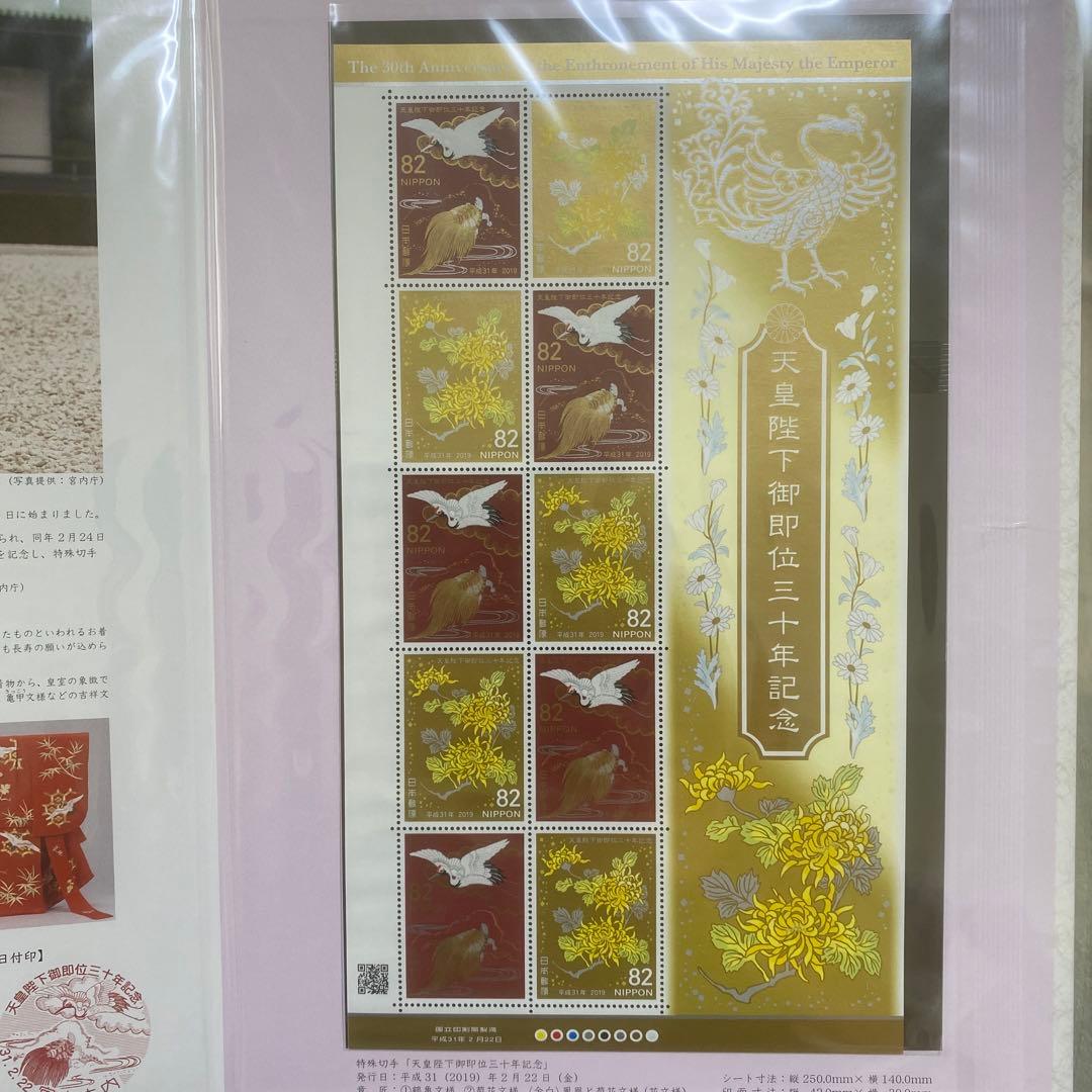 【美品】天皇陛下御即位三十年記念　限定版