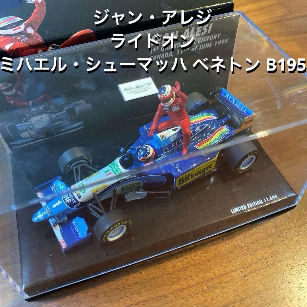 ジャン・アレジ ライドオン ミハエル・シューマッハ ベネトン B195 ／ F1
