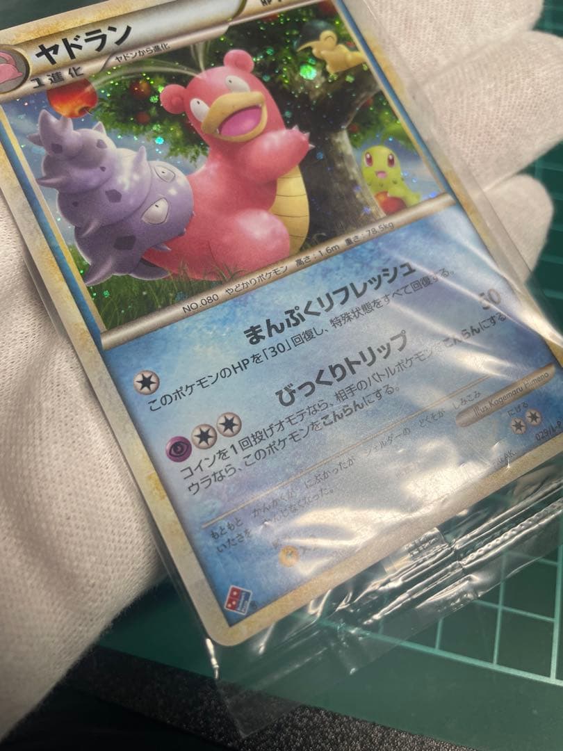 ドミノピザ　ヤドラン　ヤドン　プロモ未開封