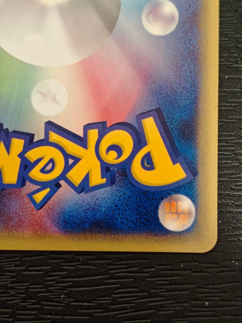 なみのりピカチュウ ポケモンカード★web 025/048