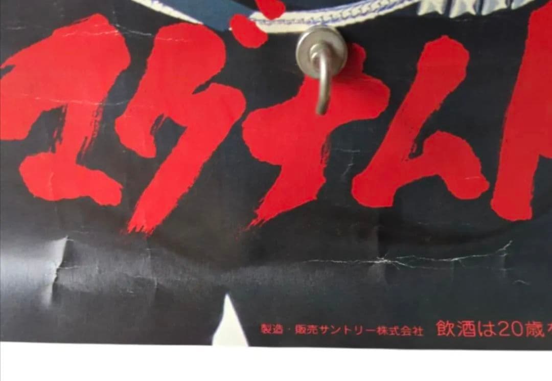 小泉今日子 キョンキョン 非売品 B2 ポスター 店舗限定品