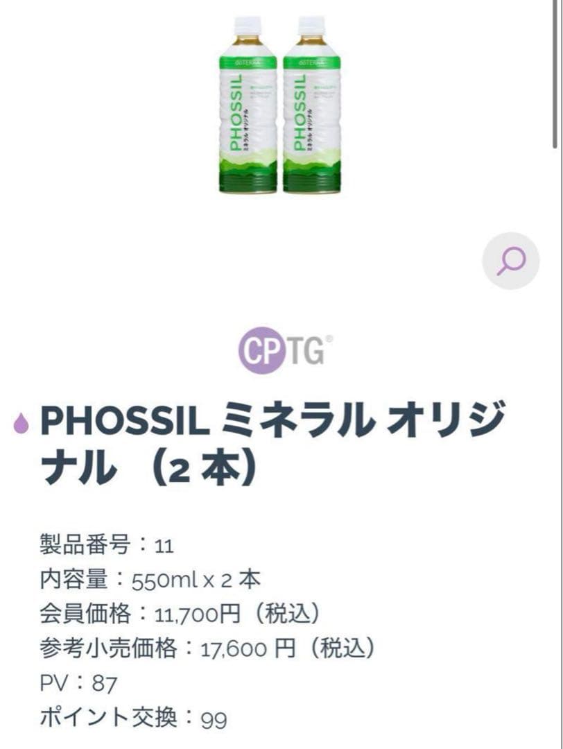 【新品未開封】 doTERRA PHOSSILオリジナル2本