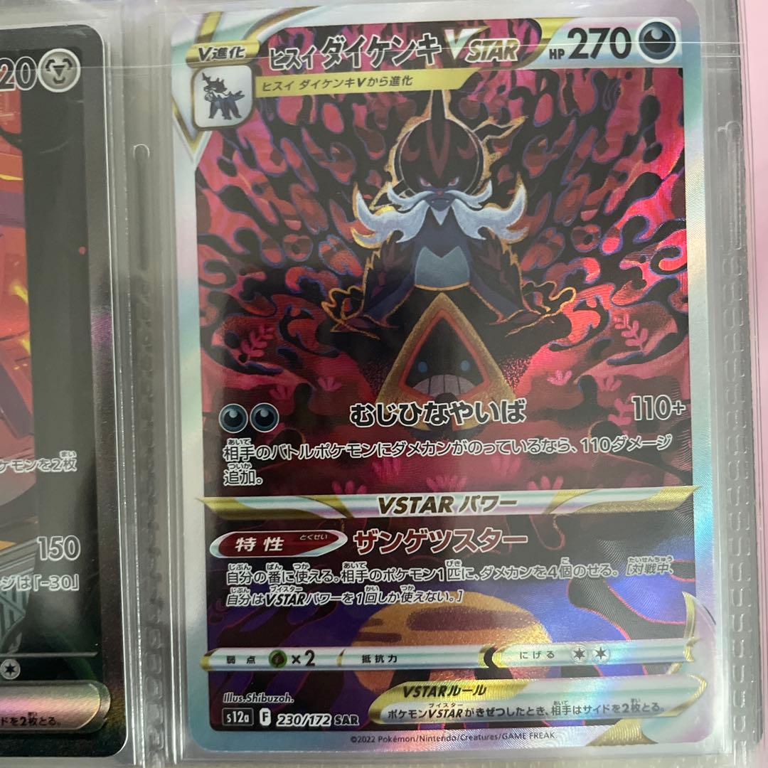 ポケモンカード 9枚セット まとめ売り SAR SR メガリザードンex 等