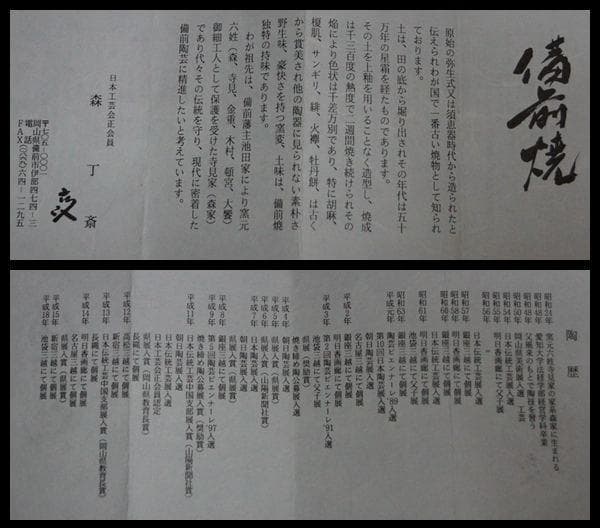 備前焼 森丁斎造 鬼の腕花生 花入 窯変 花瓶 飾壺 共箱 / 花器 茶道具