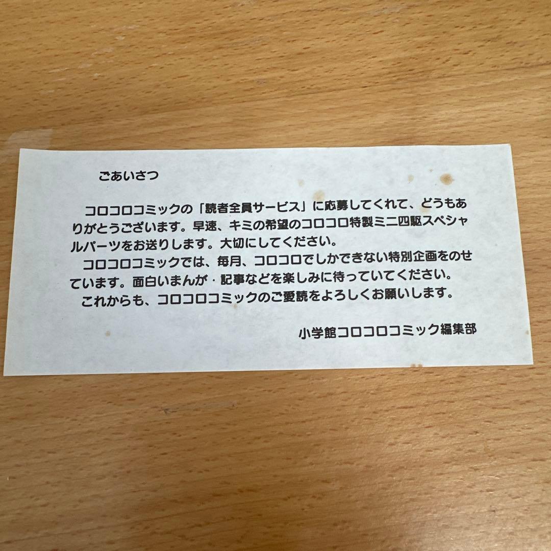 ミニ四駆　バンガードソニック　ブラックメッキボディ　未使用