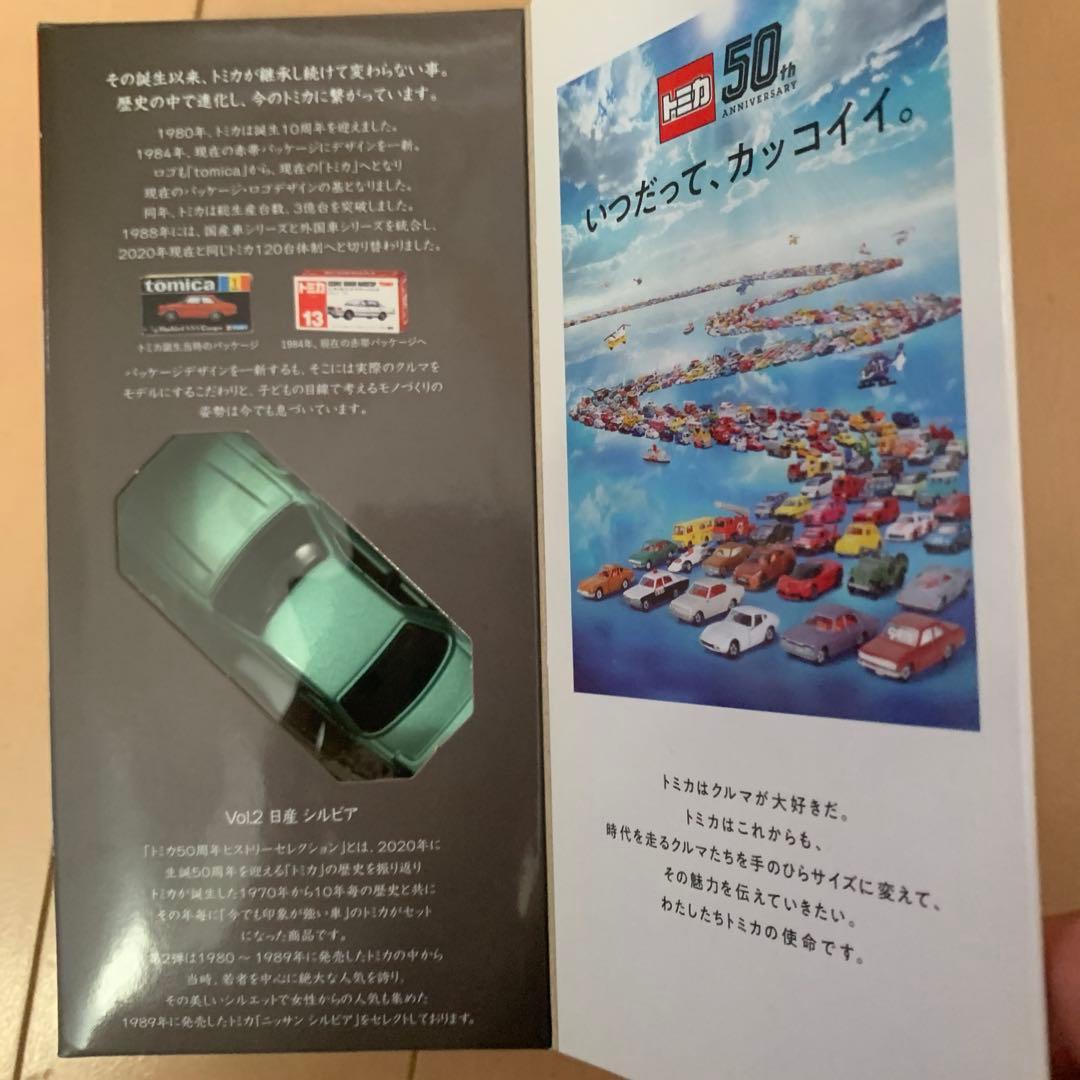 トミカ 50周年ヒストリーセレクション 6点