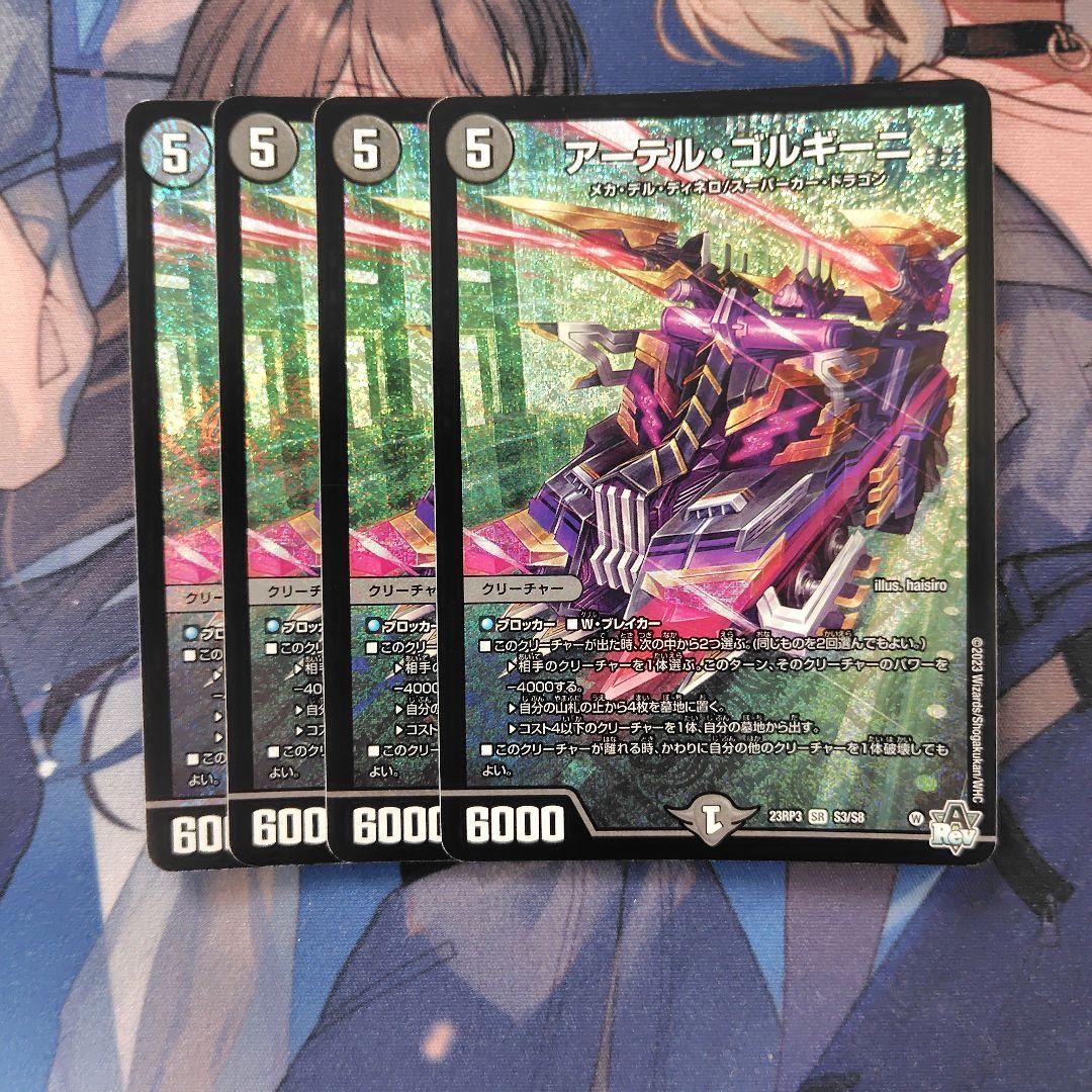 アーテル・ゴルギーニ　初期　4枚