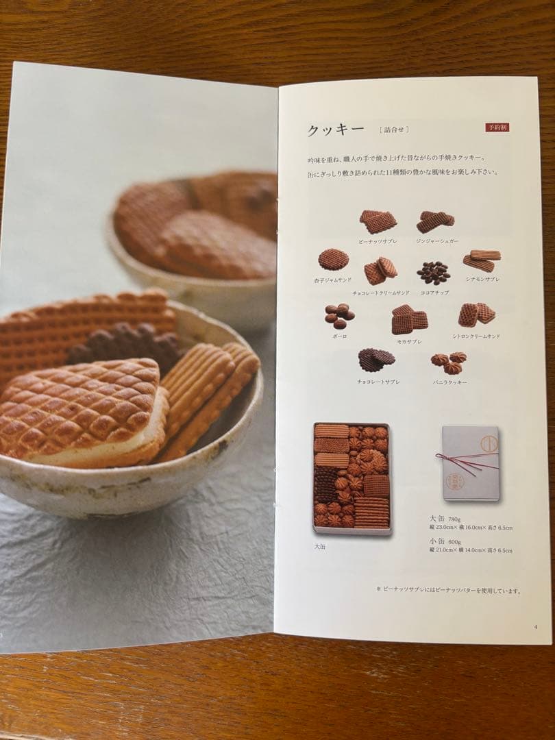 村上開新堂　大缶780g