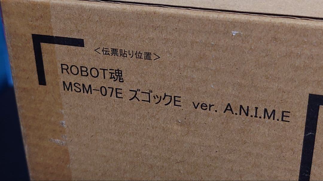 【未開封】ROBOT魂 ズゴックE ポケットの中の戦争 プレバン限定品薄商品