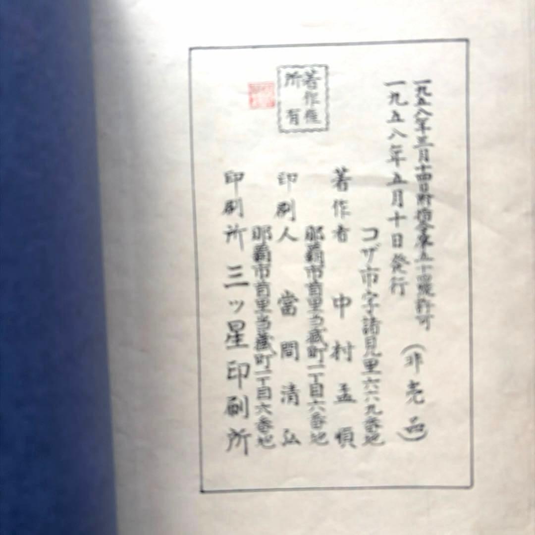 琉球　箏曲　湛水流　工工四　全