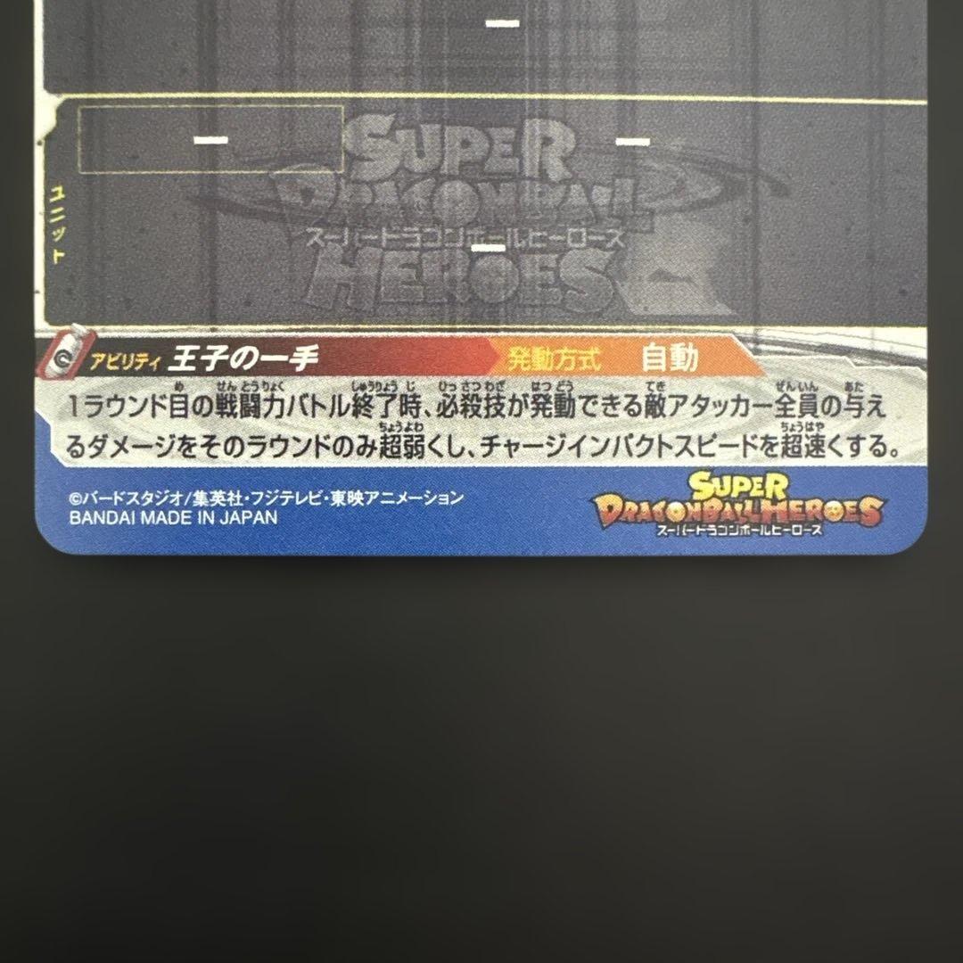 スーパードラゴンボールヒーローズ BM2-SEC3 ベジータ No.11