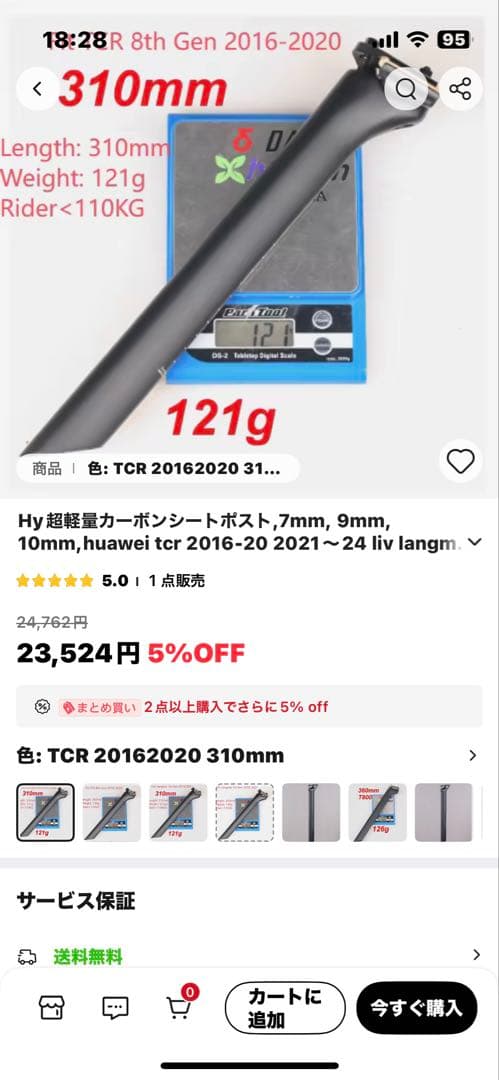 整備済 TCR advance Pro 1 2018 送料込