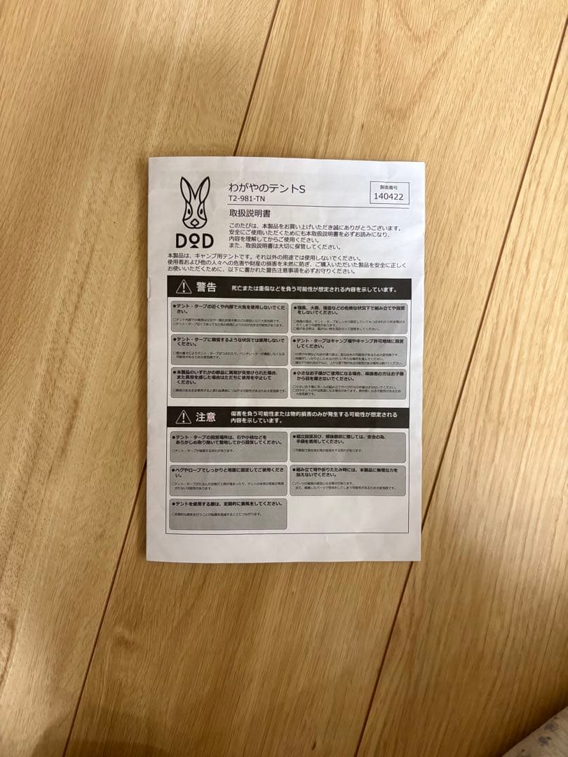 DOD わがやのテントS タン