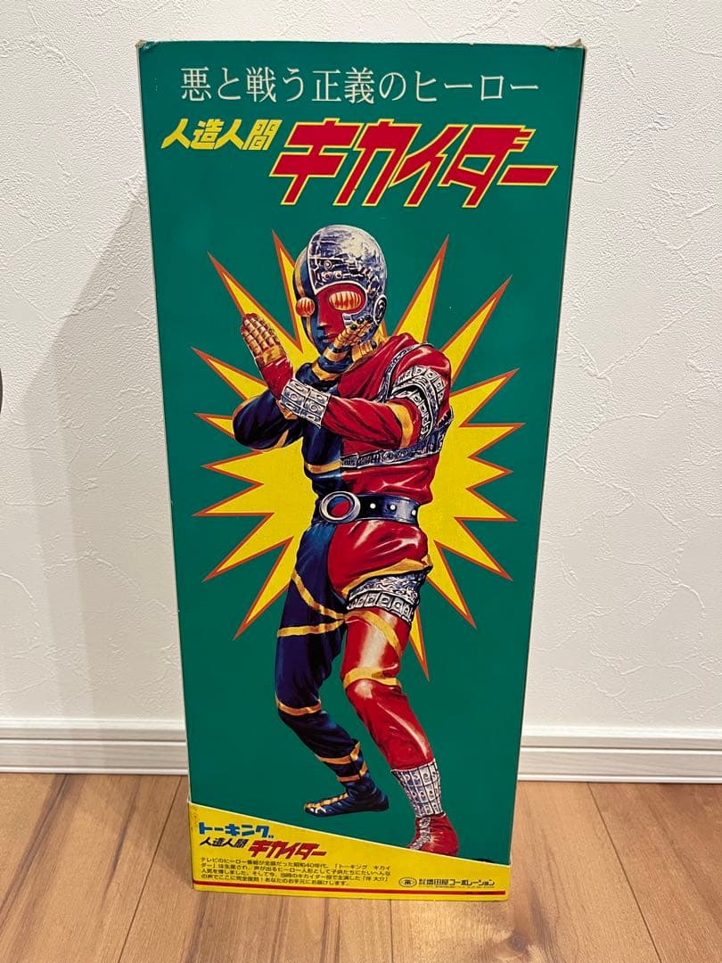 増田屋　トーキング　キカイダー　ソフビ