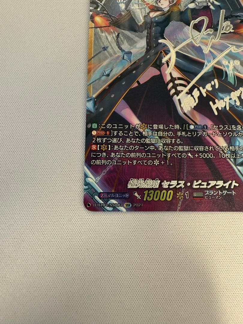 カードファイト‼︎ヴァンガード　極光烈姫 セラスピュアライト　SSR サイン