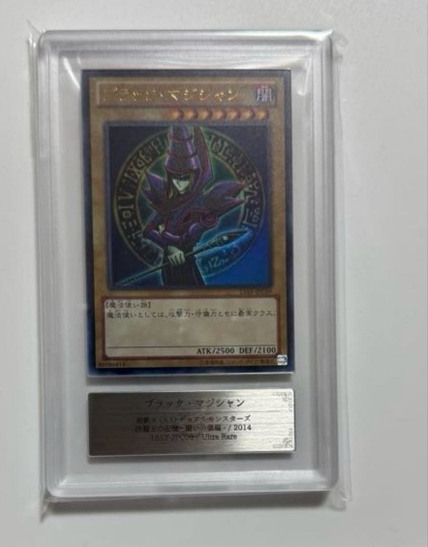 【ARS10】2014年ブラックマジシャン　ウルトラレア　ARS鑑定10
