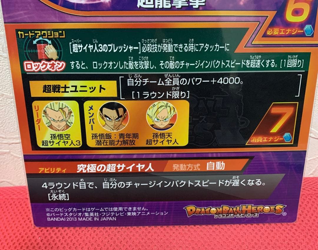 ドラゴンボールヒーローズ ビッグカード 孫悟空 BC-01