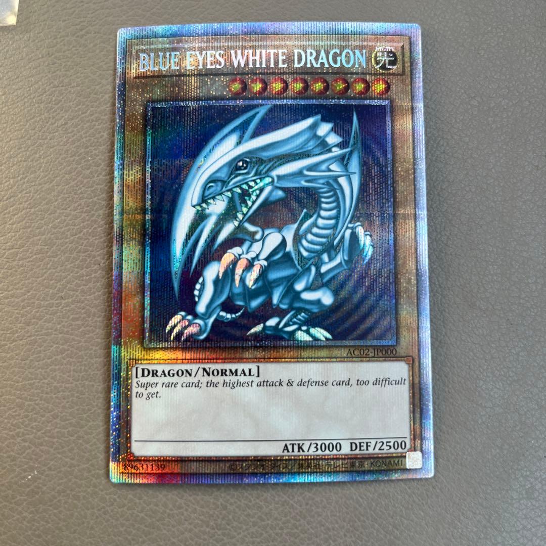 遊戯王 青眼の白龍 アニクロ プリズマ