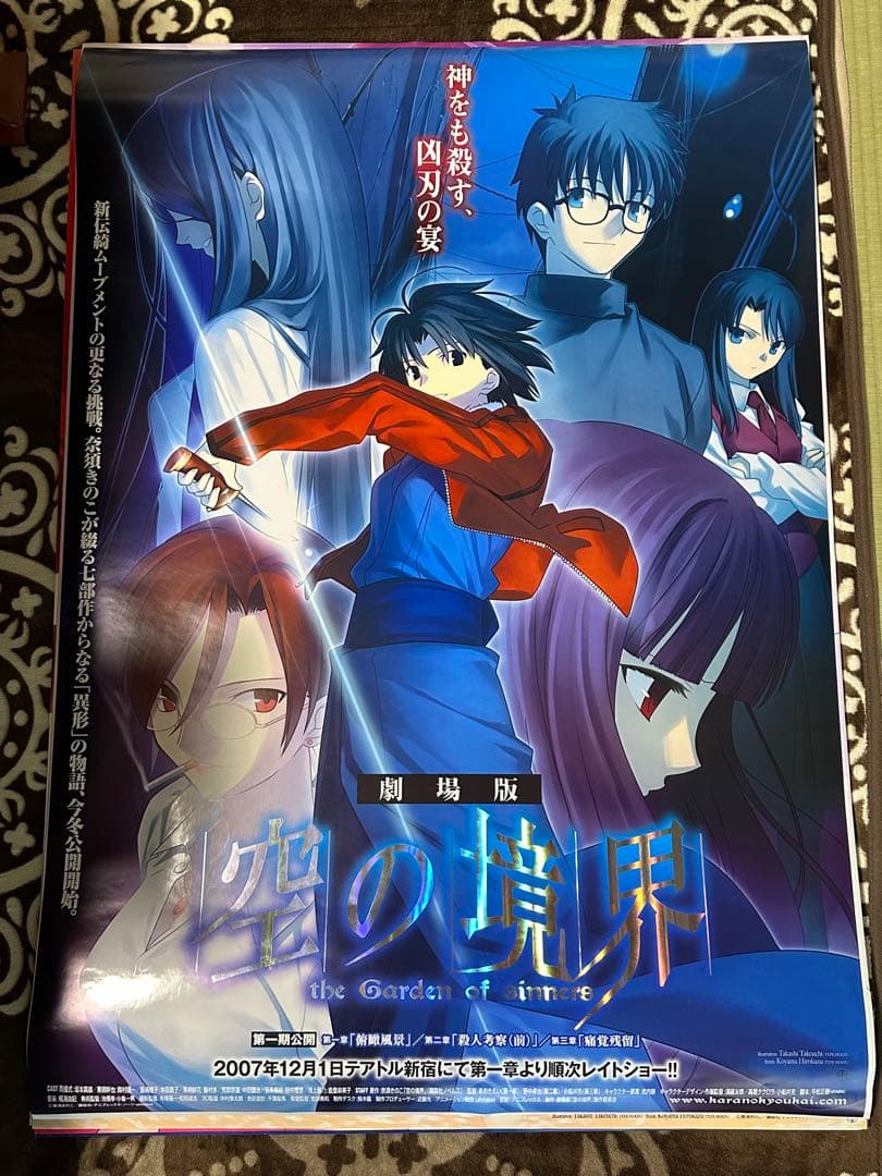 劇場版 空の境界B1ポスター 3枚セット