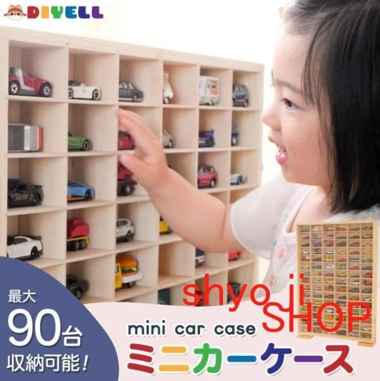 ミニカーケース トミカケース 90台 トミカ 収納ケース 収納棚