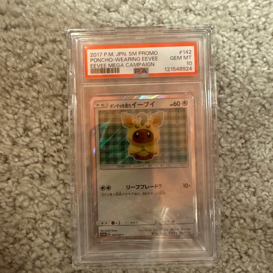 ポンチョを着たイーブイ PSA10