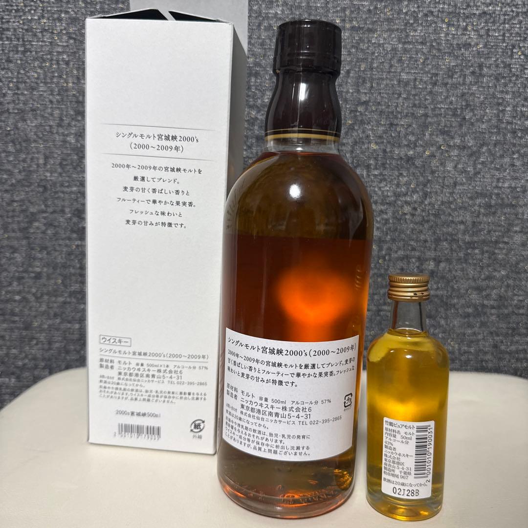 宮城峡2000’sに竹鶴小瓶をお付けして