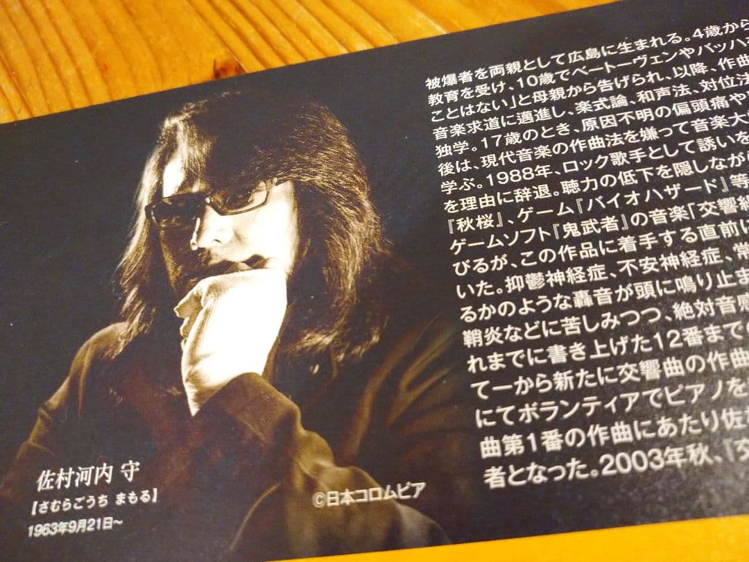 佐村河内守 コンサートちらし 折り目なし