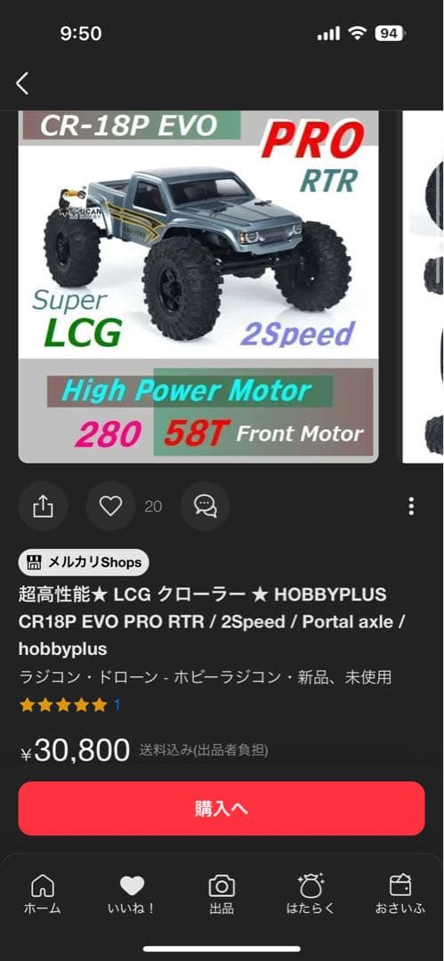 u*2様 hobby plus cr18p クローラー　ラジコン　6月末まで値下